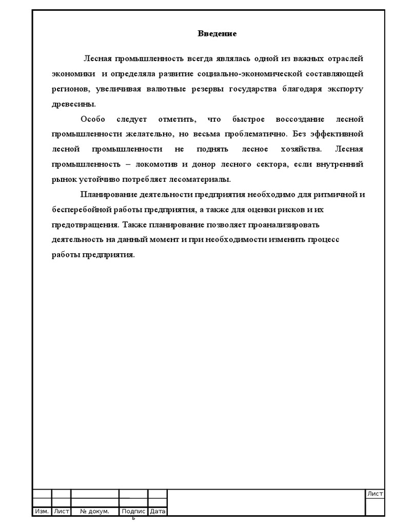 Курсовая работа: Планирование деятельности предприятия